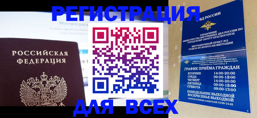 временная регистрация недорого в Лисках