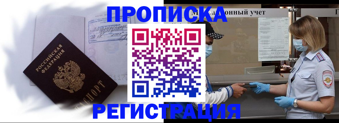 прописка 2025 в Лисках