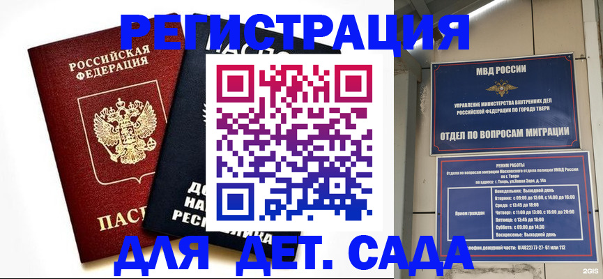 прописка 2025 в Лисках