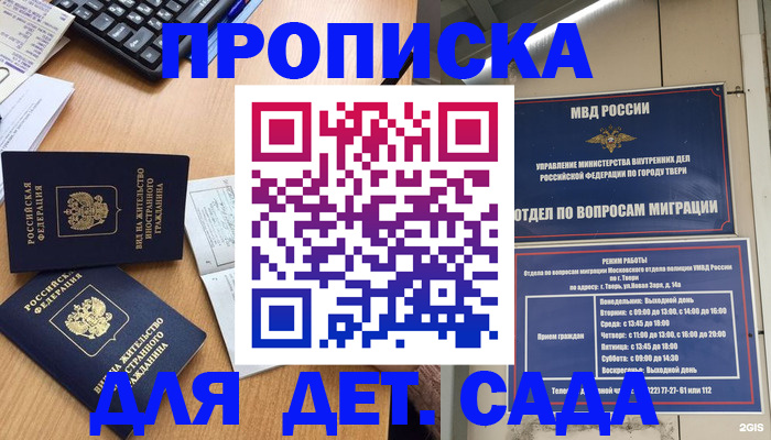 временная регистрация для школы в Лисках