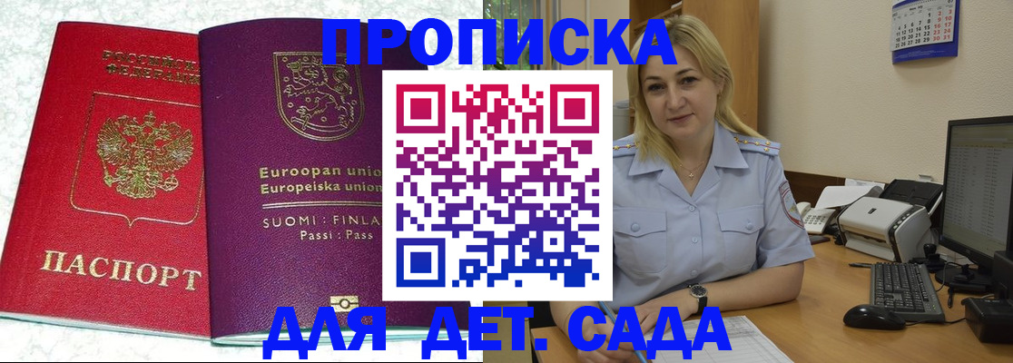 прописка для работы в Лисках